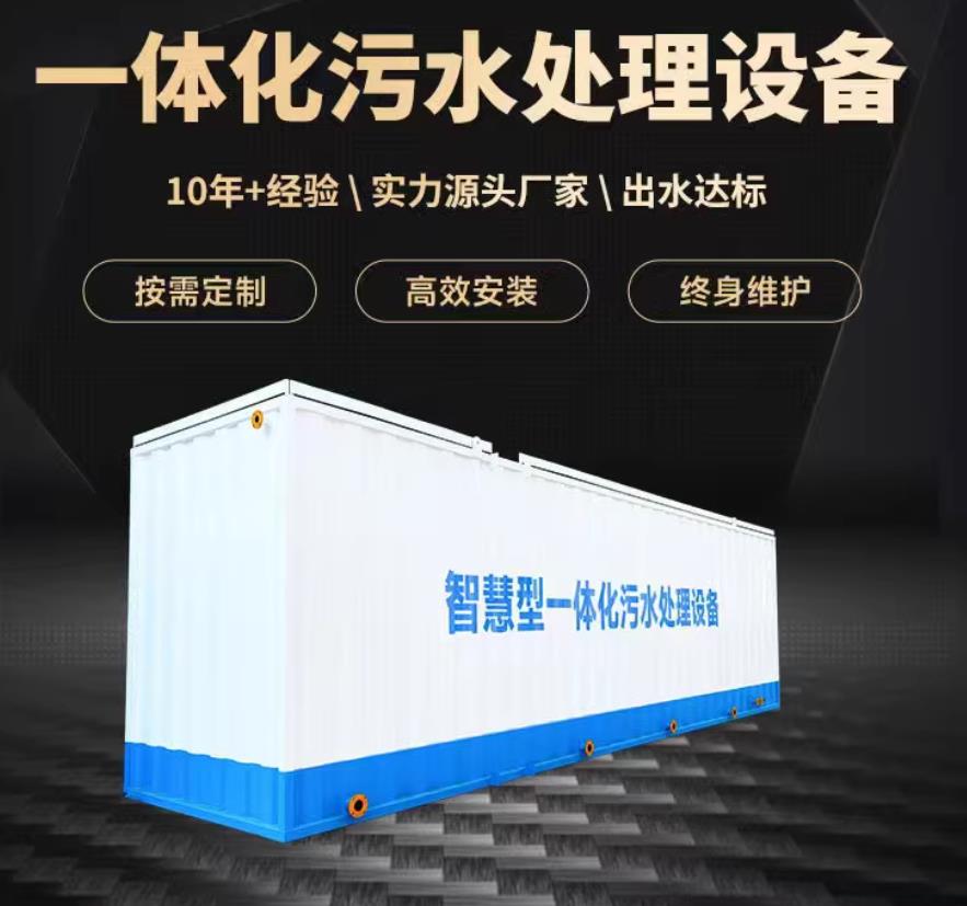太平一体化污水处理设备_生活污水处理_甘肃嘉源通环保